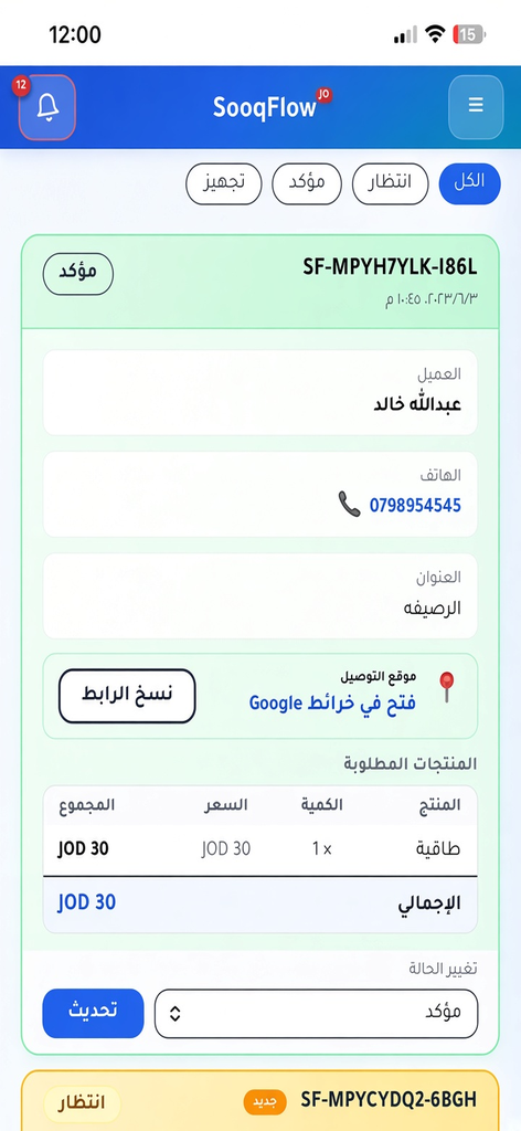 إدارة الطلبات وتغيير الحالة