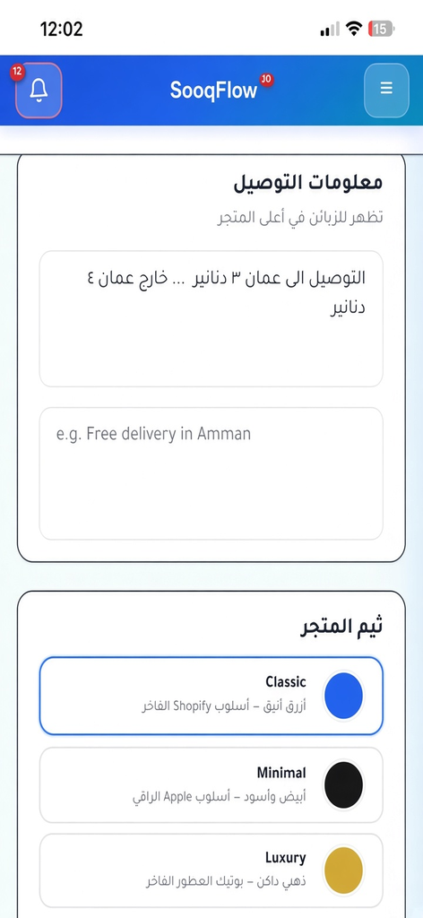 إعدادات المتجر